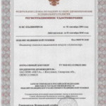 Регистрационное удостоверение AЛКОТЕСТЕР
