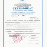 Сертификат на ИСЛ об утверждении
типа средств измерений.