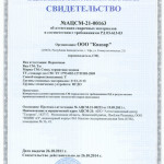 Сертификат НАКС (Национального Агентства Контроля и Сварки)